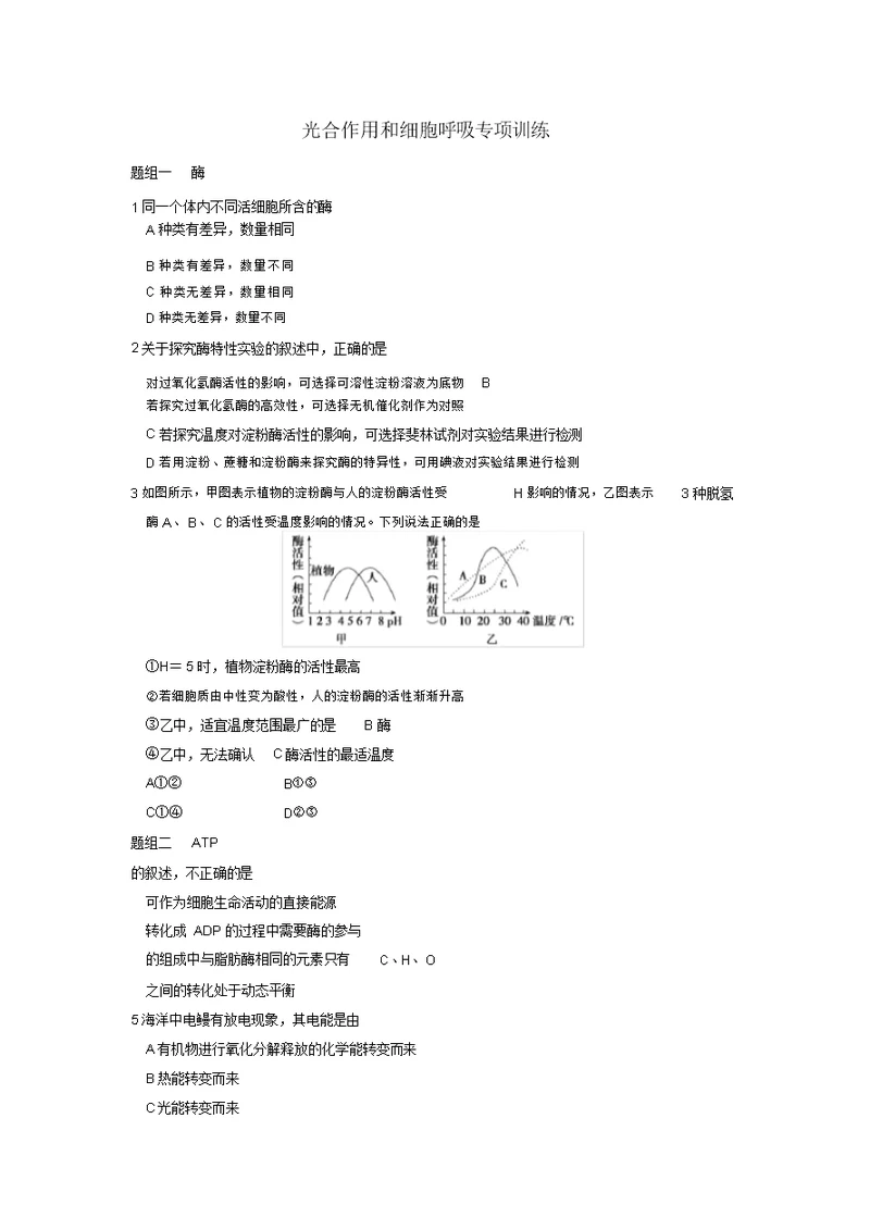 2022学年高中生物第四章光合作用和细胞呼吸专项检测同步课时检测苏教版必修1