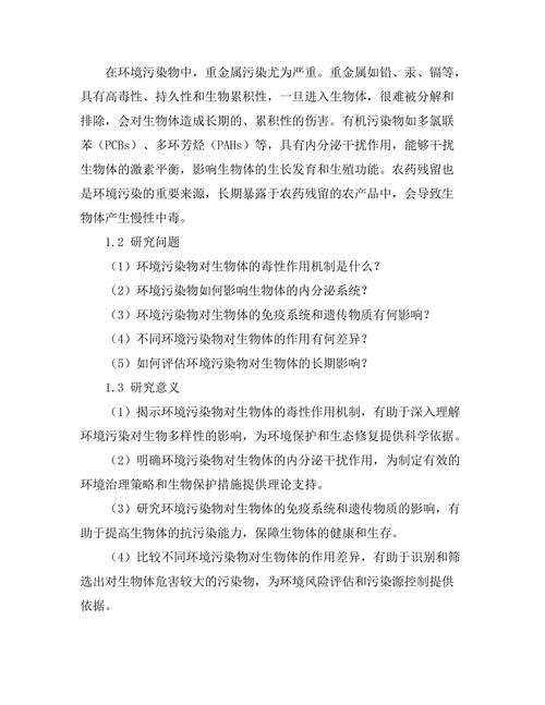 環境污染对生物体的影响机制研究