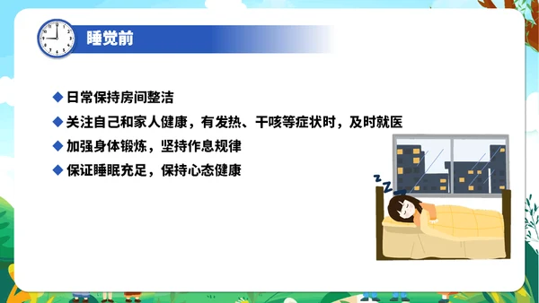 个人防护健康知识通用PPT课件