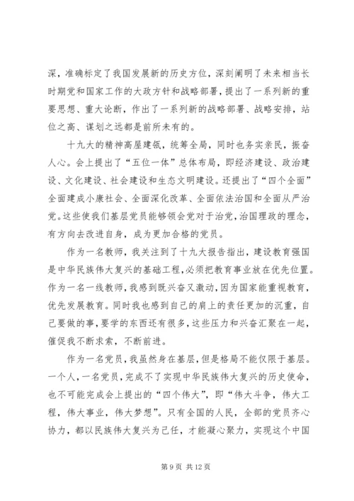 学习十九大精神心得体会 (20).docx