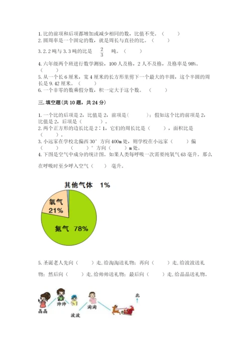 2022六年级上册数学期末考试试卷【能力提升】.docx