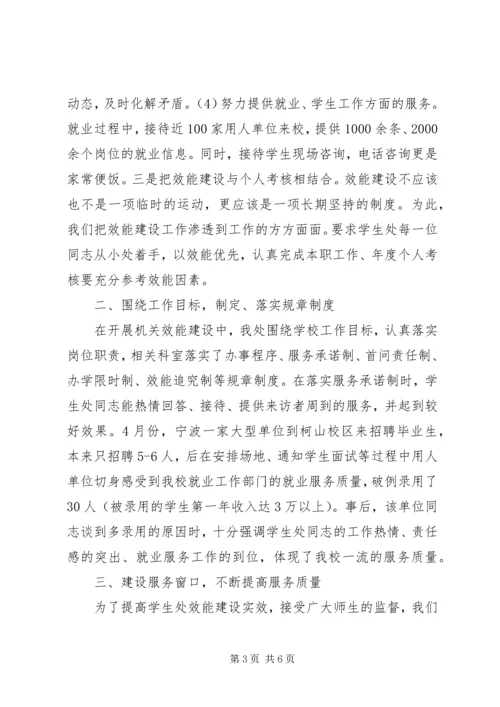 学工部（处）效能建设自查报告.docx