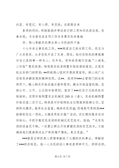 开创平安农机先进党员先进事迹.docx