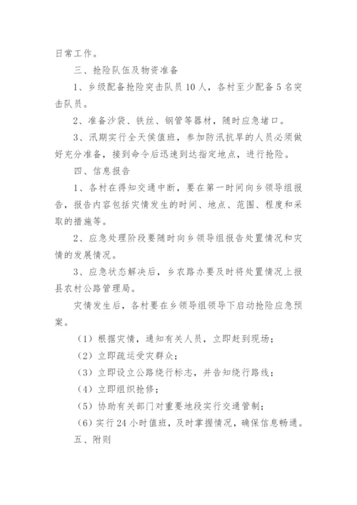 公路防汛应急演练方案.docx