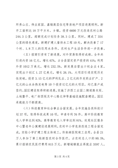 县经济社会发展报告.docx