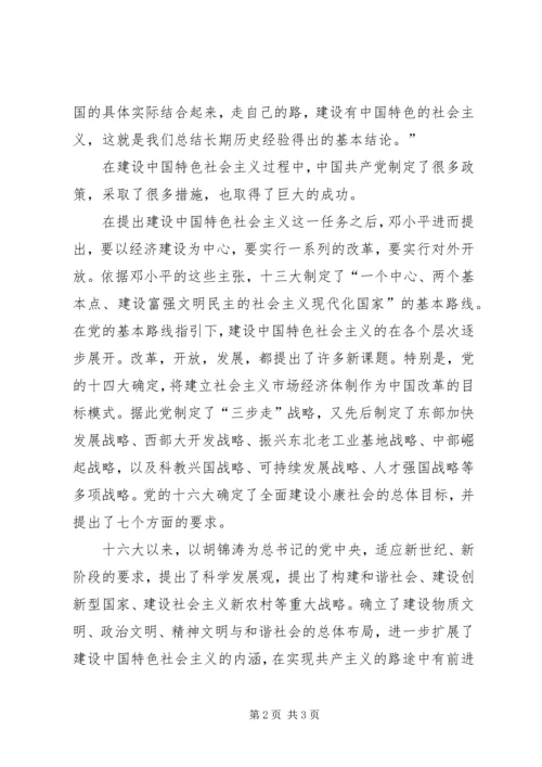 登高望远从足下开始——党的纲领学习心得.docx