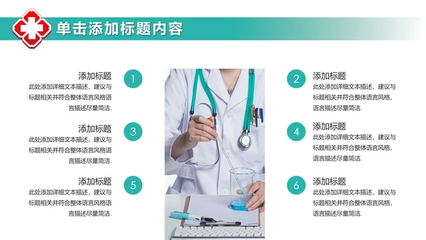 医院医生医疗医学类通用工作汇报PPT
