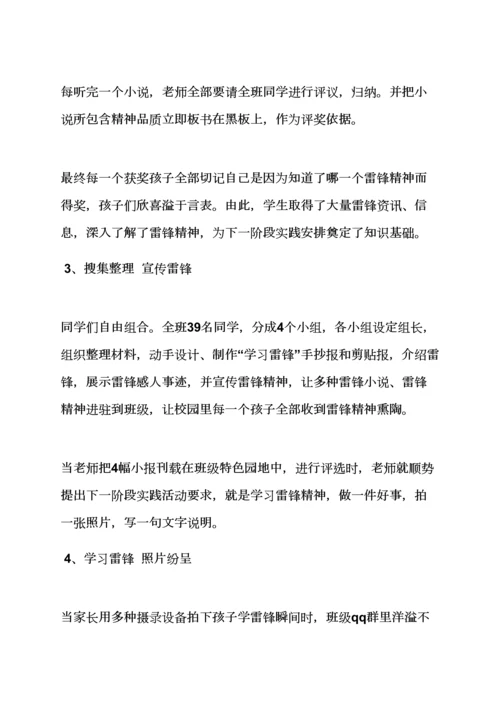学雷锋班级活动专项方案.docx