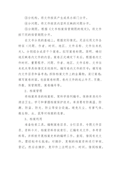 机关文书档案管理规章制度.docx