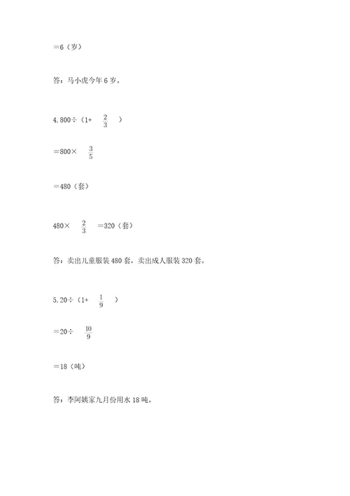 冀教版五年级下册数学第六单元分数除法测试卷及完整答案（必刷）