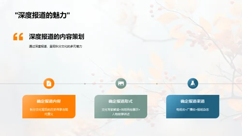 秋分文化与媒体传播