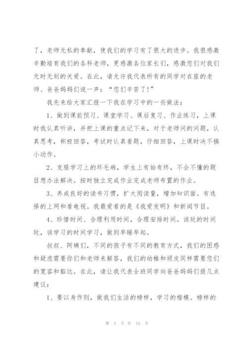 家长会学生演讲稿7篇.docx