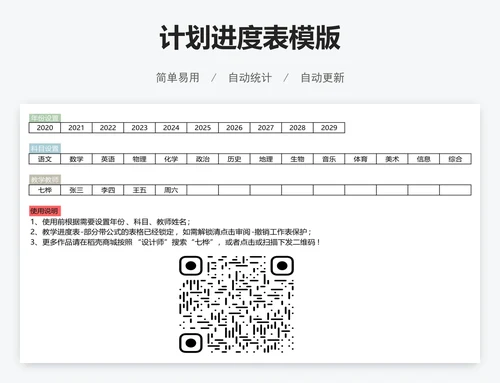 计划进度表模版