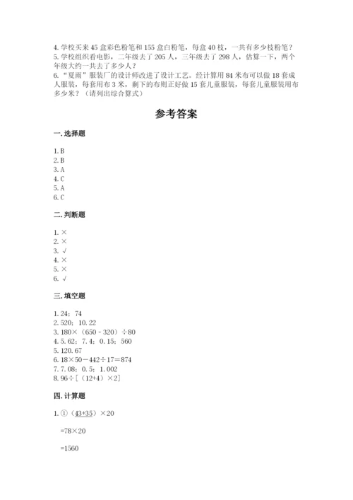 小学四年级下册数学期中测试卷（有一套）word版.docx