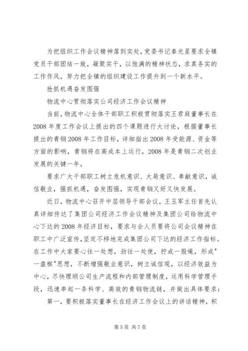 县委组织部学习贯彻落实全国组织工作会议精神情况汇报 (5).docx