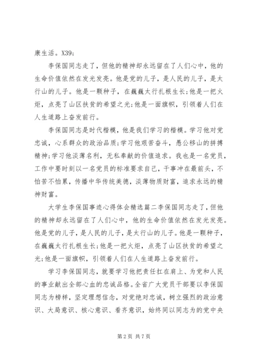 大学生李保国事迹心得体会精选.docx