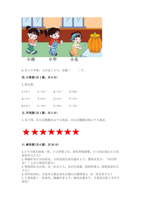 人教版一年级上册数学期中测试卷（实验班）.docx