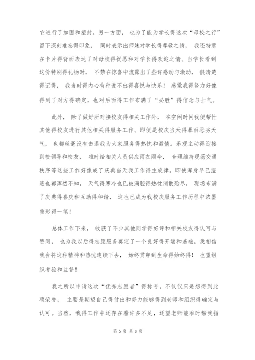 关于面试志愿者的自我介绍集合七篇.docx