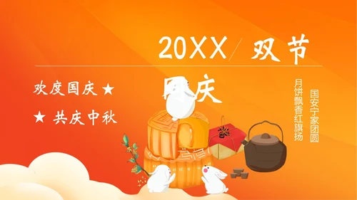 中秋国庆贺卡中秋佳节欢度国庆PPT课件
