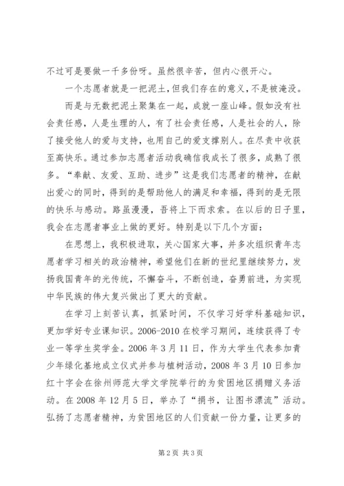 优秀志愿者事迹材料 (7).docx