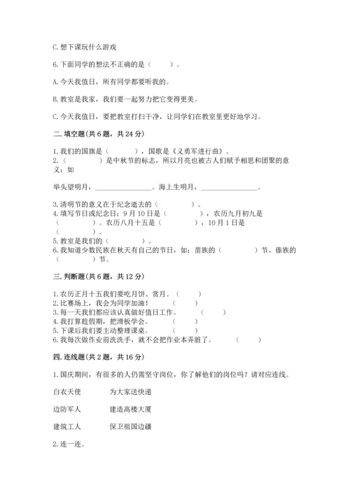部编版二年级上册道德与法治《期中测试卷》含答案【考试直接用】.docx