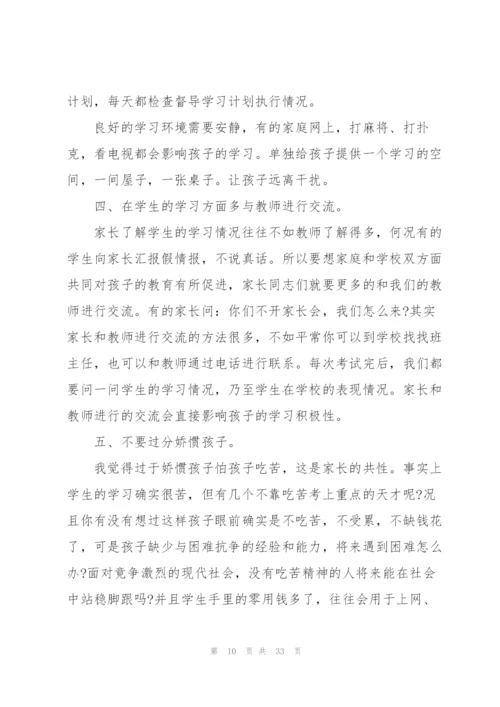 家长会老师的发言稿内容范文.docx