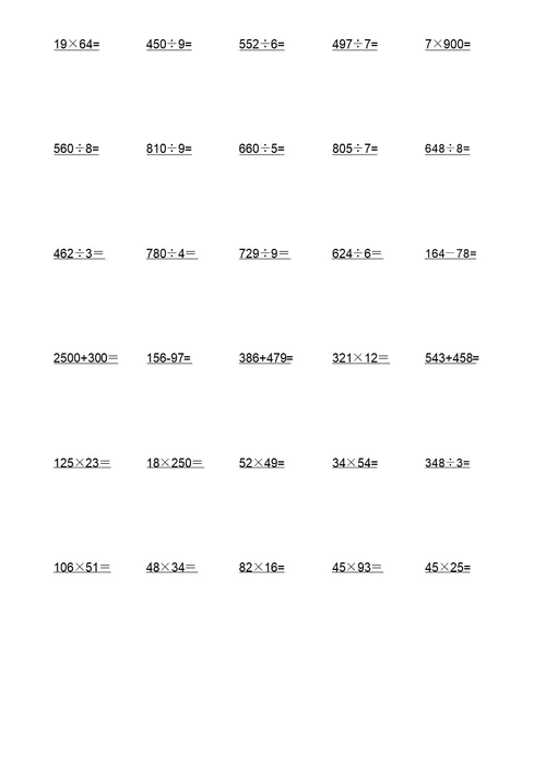 三年级下册数学竖式计算题500题可直接打印