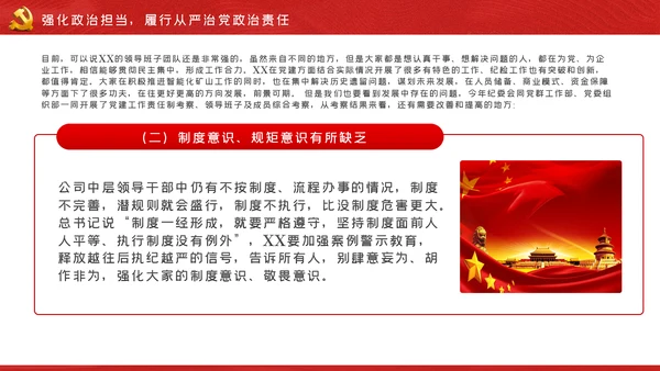 强化政治担当履行好国有企业领导干部的职责党课PPT
