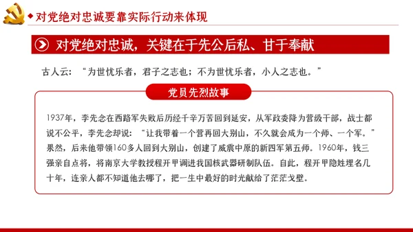 对党绝对忠诚是最重要的政治纪律党课PPT模板