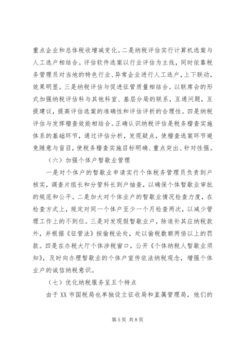 国税局赴宁波学习考察报告.docx