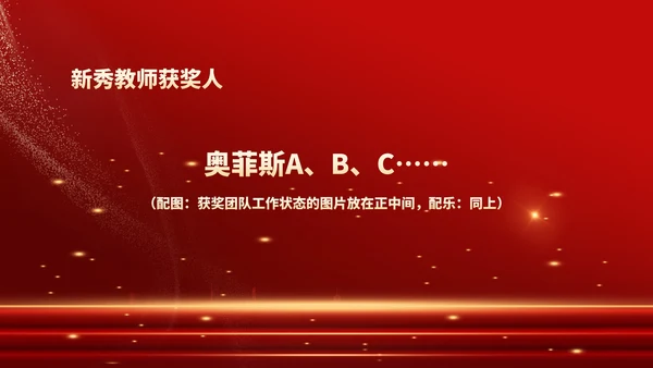 红色鎏金风教师表彰颁奖大会PPT模板