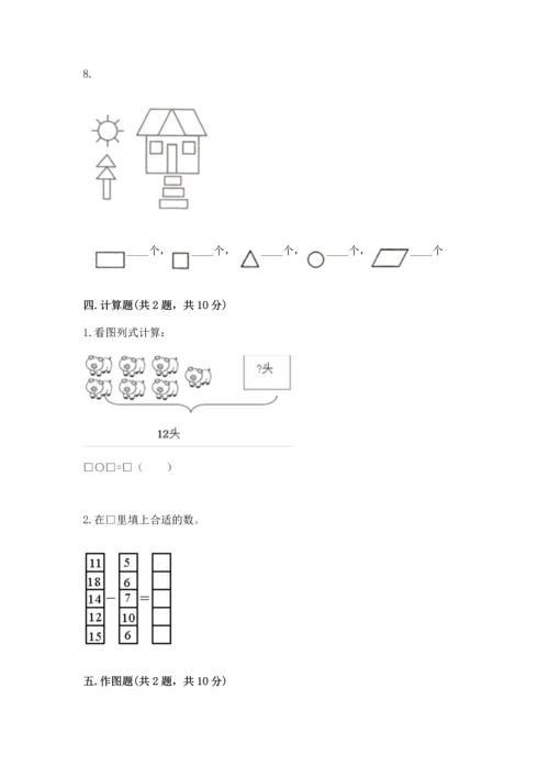 人教版一年级下册数学期中测试卷（突破训练）.docx