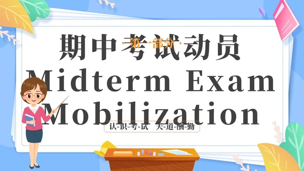 浅蓝色卡通简约风考风考纪主题班会培训课件PPT模板