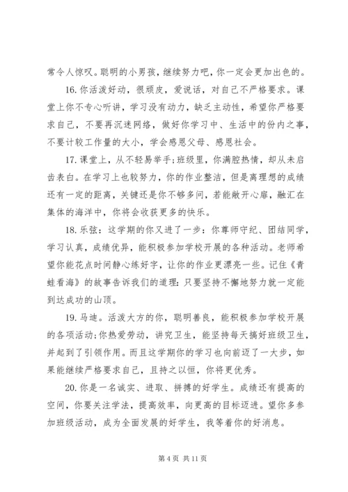 八年级差生操行评语.docx