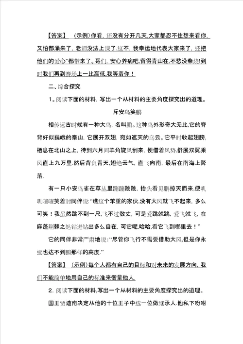 综合探究与综合性学习