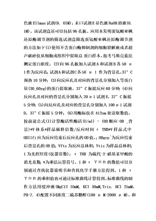 一种蛋氨酸亚砜还原酶活性的检测方法及药物筛选试剂盒的制作方法