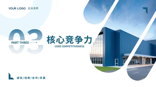 蓝色商务风企业介绍PPT模板