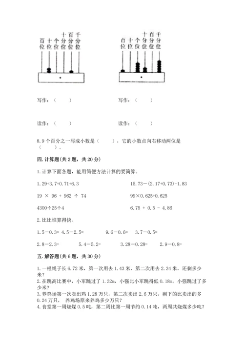 浙教版五年级上册数学第一单元 小数的意义与加减法 测试卷【必刷】.docx