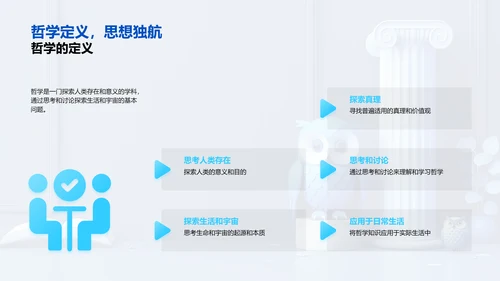 哲学知识讲解PPT模板