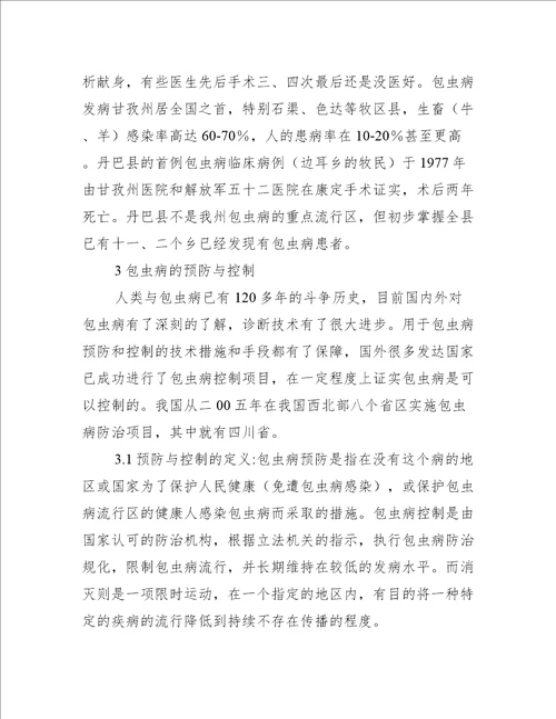 关于包虫病防治工作简报三篇