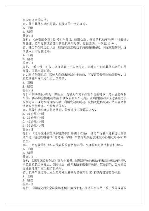 昭通摩托车考试科目一50题