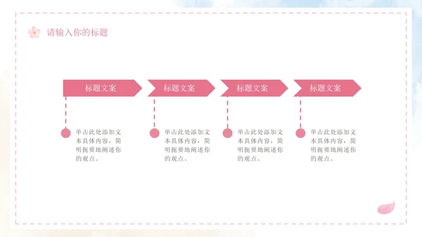 清新水彩婚礼策划PPT模板