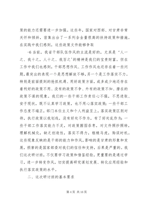 省市党政主要领导干部研讨班精神传达提纲.docx