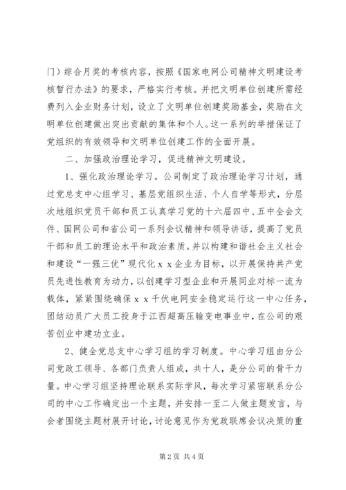 公司文明建设的申报材料 (2).docx