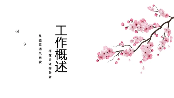 唯美大气古典风通用动态PPT模板