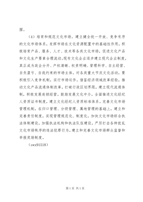 关于推进文化产业发展的调研调研报告.docx