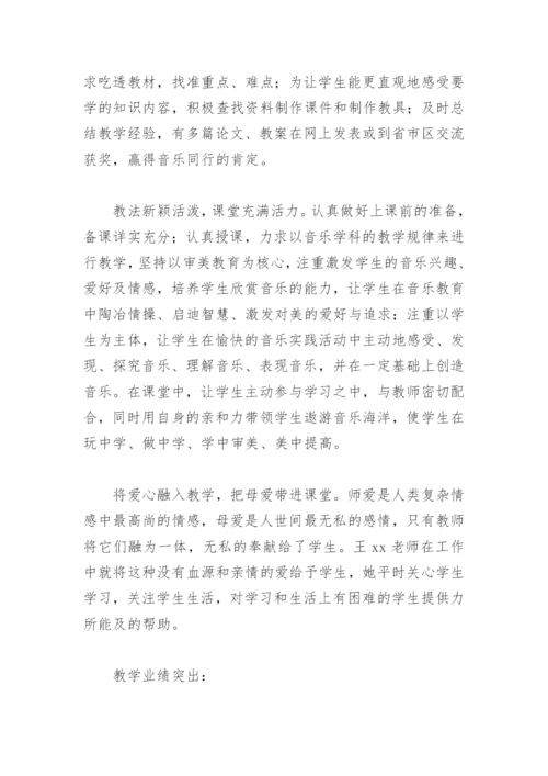 优秀党员教师先进事迹材料2000字(精选8篇).docx