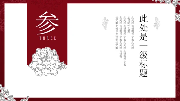 中国风宫廷古风通用PPT模板