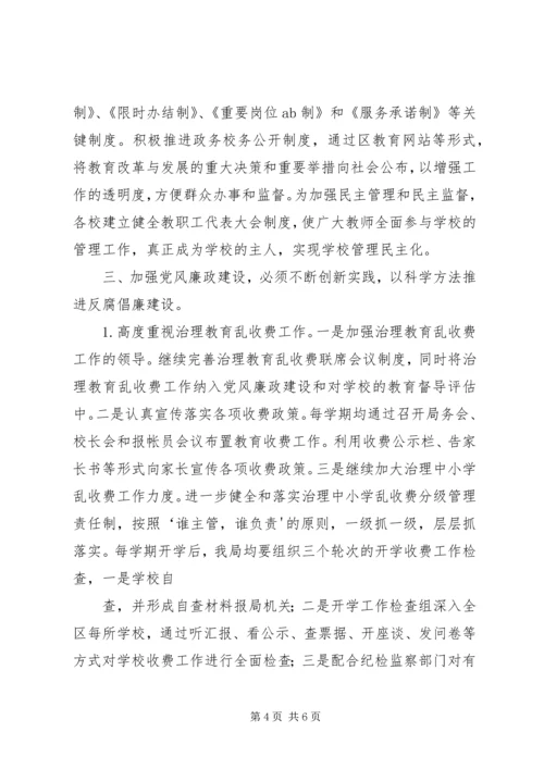 加强廉政教育载体建设提升反腐倡廉宣传教育水平.docx