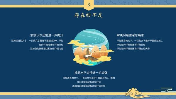 中式国潮风述职报告工作总结PPT模板